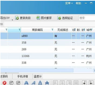 淘寶助理中發(fā)布寶貝手機(jī)詳情的詳細(xì)介紹截圖