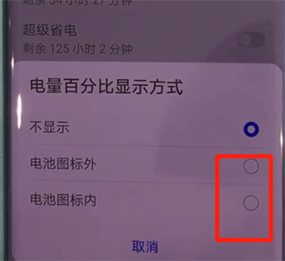 華為mate30pro中顯示電量百分比的簡(jiǎn)單操作方法截圖