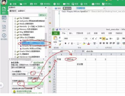 按鍵精靈中讀取excel表格信息的具體操作步驟截圖