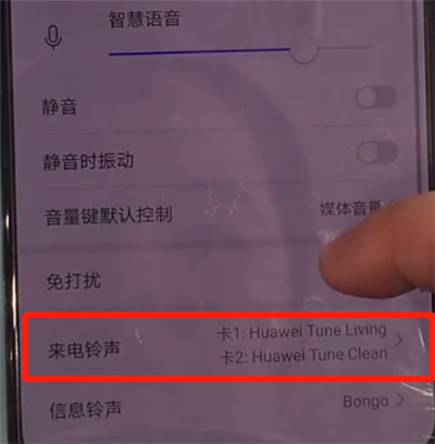 華為mate30中更改鈴聲的操作步驟截圖