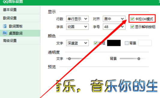 QQ音樂播放器中卡拉OK模式的使用說明截圖