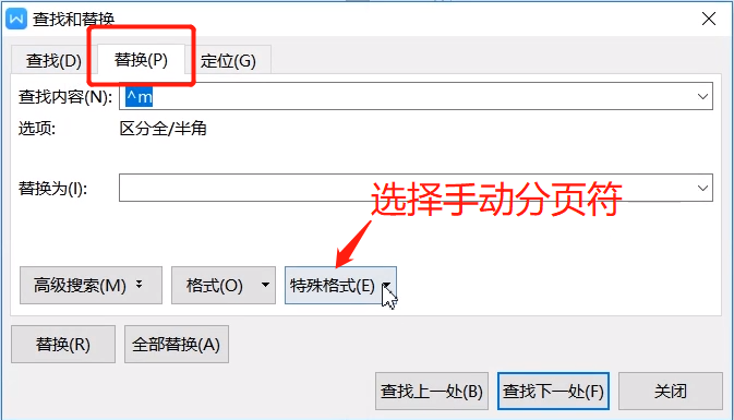 word中刪除空白頁(yè)的方法截圖