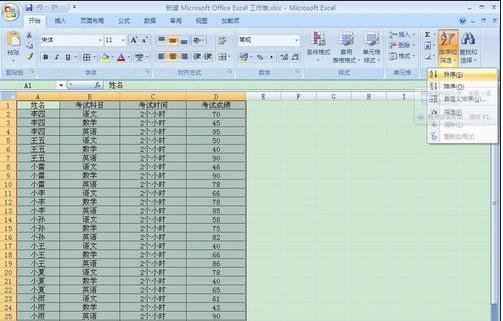 excel2007中進(jìn)行分類匯總的操作使用教程截圖