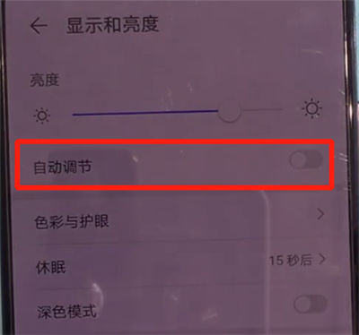 華為mate30關閉亮度自動調節(jié)的操作教程截圖