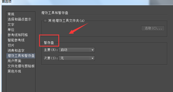 Adobe Illustrator CS6中設(shè)置主次暫停盤的詳細(xì)操作教程截圖