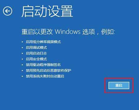 win10系統(tǒng)禁用驅(qū)動程序強制簽名的操作步驟截圖