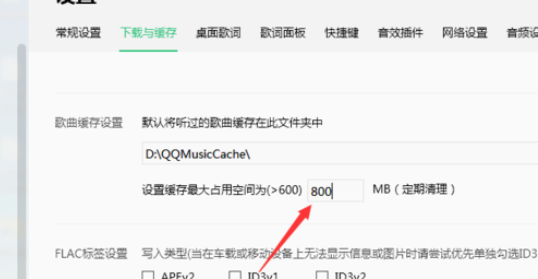 QQ音樂(lè)播放器將緩存最大空間化的具體設(shè)置方法截圖