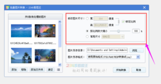 2345看圖王對圖片進(jìn)行批量修改尺寸的操作步驟截圖