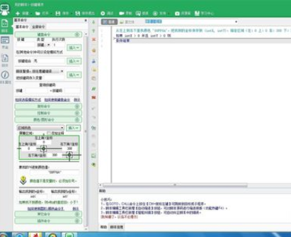 按鍵精靈中找點找圖找字的詳細步驟截圖