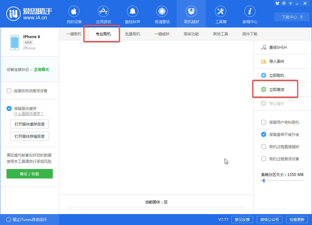 i4愛思助手為蘋果手機一鍵刷機的詳細過程截圖