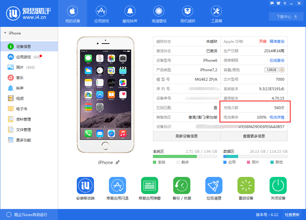 i4愛思助手中查看iPhone電池循環(huán)次數(shù)的具體方法截圖