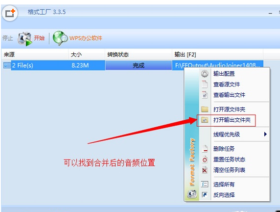 格式工廠合并歌曲MP3格式文件的操作教程截圖
