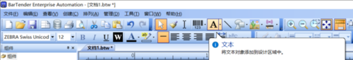 BarTender中編輯條碼標(biāo)簽的操作教程截圖