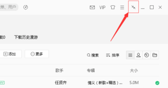 QQ音樂(lè)播放器轉(zhuǎn)為精簡(jiǎn)模式的詳細(xì)步驟截圖