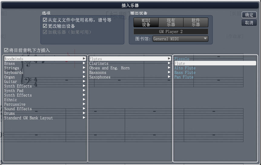 Overture 5中音軌的具體設置步驟截圖