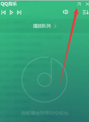 QQ音樂(lè)播放器轉(zhuǎn)為精簡(jiǎn)模式的詳細(xì)步驟截圖