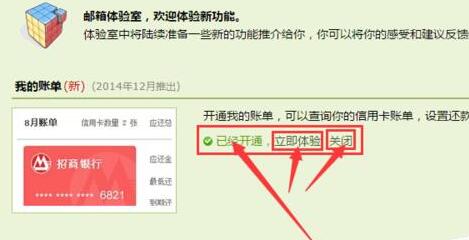 QQ郵箱收不到信用卡賬單和還款信息的解決方法截圖