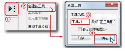 幾何畫板新建正三角形工具的操作過程截圖