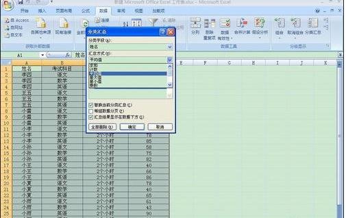 excel2007中進(jìn)行分類匯總的操作使用教程截圖