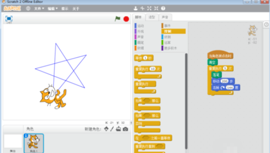 Scratch中繪畫五角星的詳細(xì)操作過(guò)程截圖
