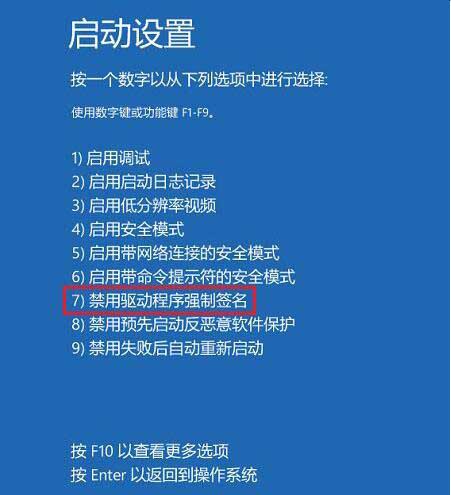 win10系統(tǒng)禁用驅(qū)動程序強制簽名的操作步驟截圖