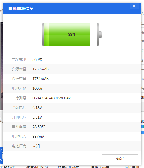 i4愛思助手中查看iPhone電池循環(huán)次數(shù)的具體方法截圖