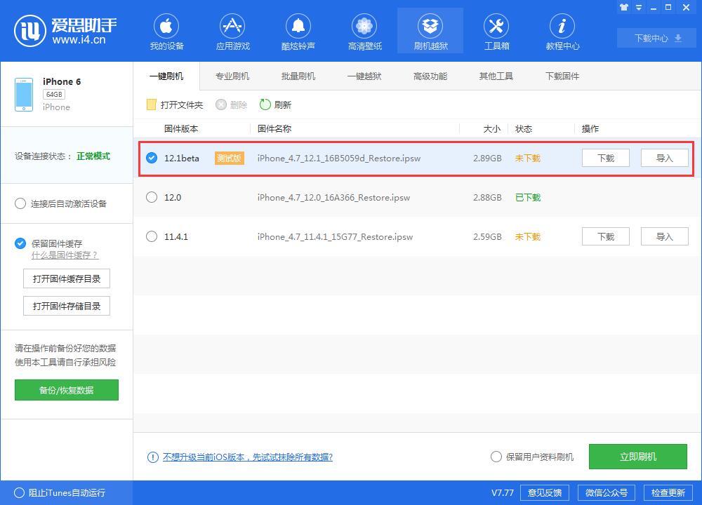 i4愛思助手為蘋果手機一鍵刷機的詳細過程截圖