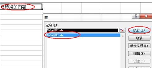 excel2007生成二維碼的詳細(xì)操作教程截圖