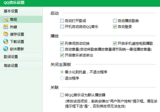 QQ音樂播放器開啟自動(dòng)播放歌曲的具體設(shè)置方法截圖