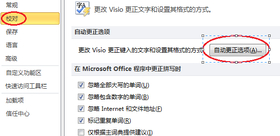 Microsoft Office Visio中設(shè)置或取消首字母自動(dòng)大寫的操作教程截圖