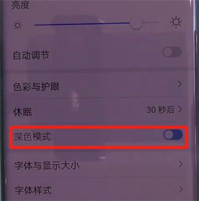 華為mate30pro中打開深色模式的操作教程截圖