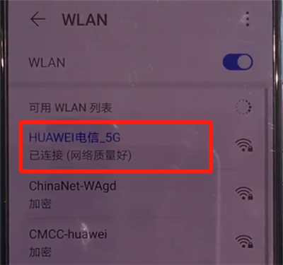 華為mate30中查看wifi密碼的簡單操作步驟截圖