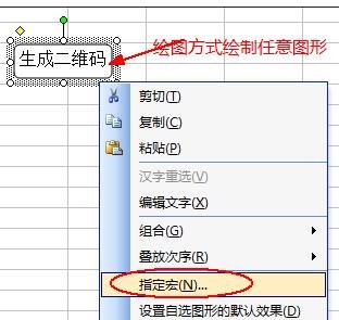 excel2007生成二維碼的詳細(xì)操作教程截圖