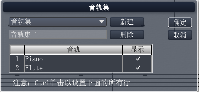 Overture 5中音軌的具體設置步驟截圖