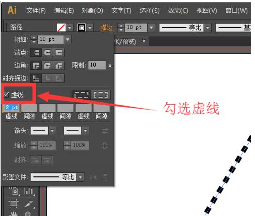 Adobe Illustrator CS6中繪畫虛線圖的操作教程截圖