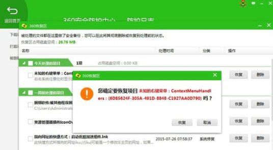 360安全衛(wèi)士中恢復(fù)被處理文件的相信流程截圖