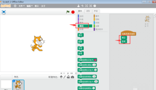 Scratch中繪畫五角星的詳細(xì)操作過(guò)程截圖