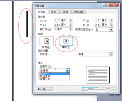 Word 2010設(shè)置任意頁為橫向頁的操作教程截圖