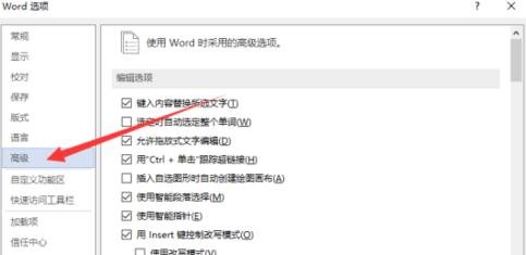 Word 2013中打開即點(diǎn)即輸功能的具體操作步驟截圖