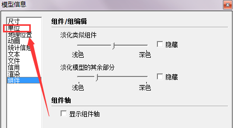 草圖大師中修改單位的具體操作步驟截圖