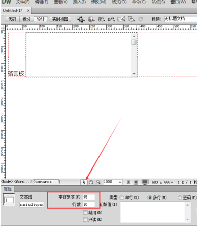 dreamweaver cs6添加文本區(qū)域的使用方法截圖