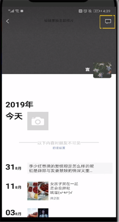 微信朋友圈查看消息列表的操作方法截圖
