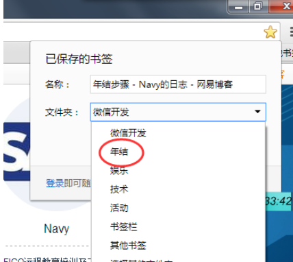 谷歌瀏覽器中收藏夾分類整理的相關(guān)操作步驟截圖