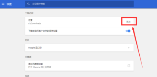 谷歌瀏覽器中更改下載目錄的詳細(xì)操作步驟截圖