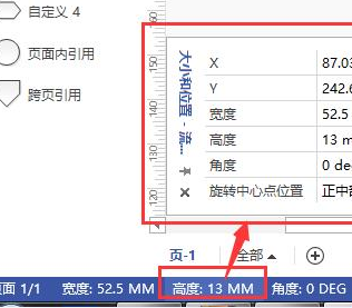 Microsoft Office Visio更改方框形狀長寬的操作教程截圖