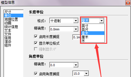 草圖大師中修改單位的具體操作步驟截圖