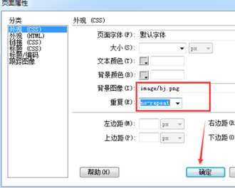 dreamweaver cs6設置頁面背景圖片的詳細步驟截圖