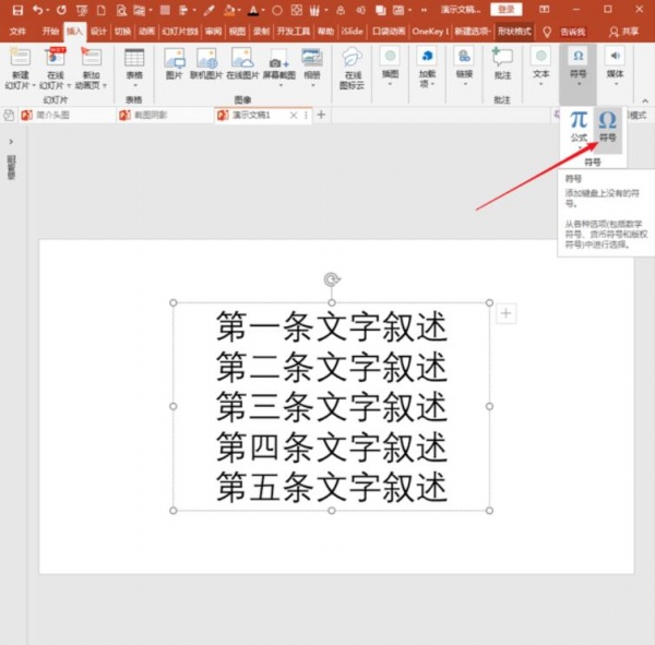 PowerPoint Viewer輸入反白顯示數(shù)字的操作教程截圖