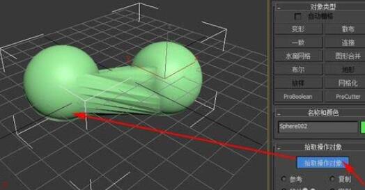 3dmax2012中兩個模型進行連接的操作步驟截圖