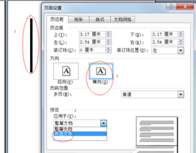 Word 2010設(shè)置任意頁為橫向頁的操作教程截圖